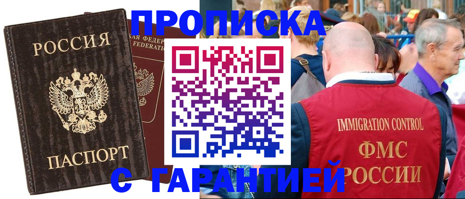 прописка регистрация в Шимановске