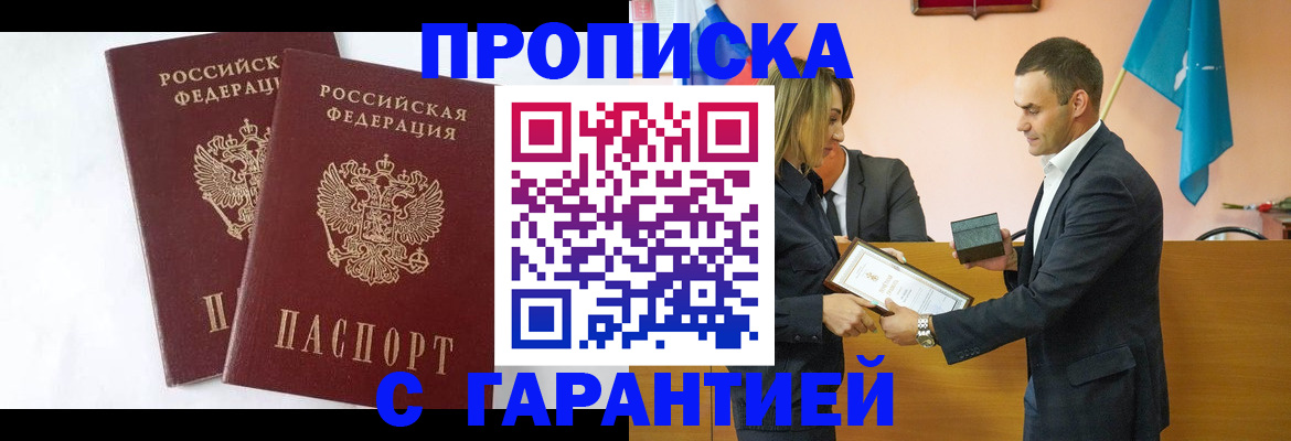 временная регистрация законно в Шимановске