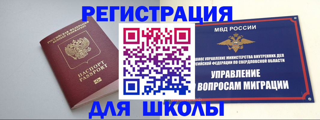 регистрация в Шимановске