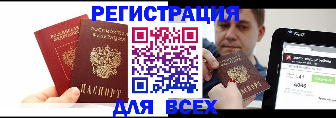 временная регистрация для школы в Шимановске