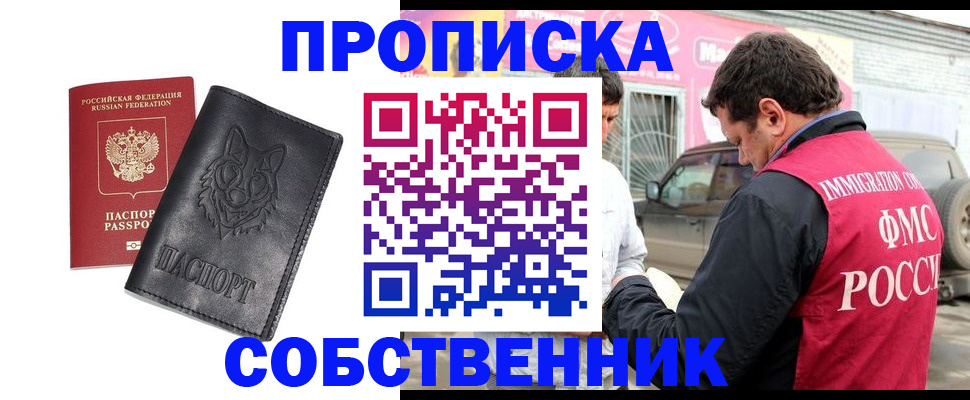 временная регистрация законно в Шимановске