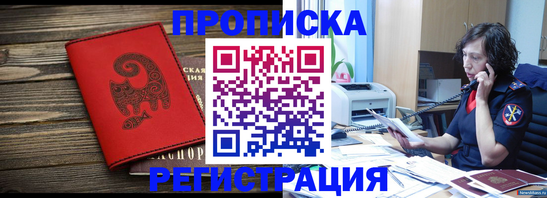 где прописаться в Шимановске