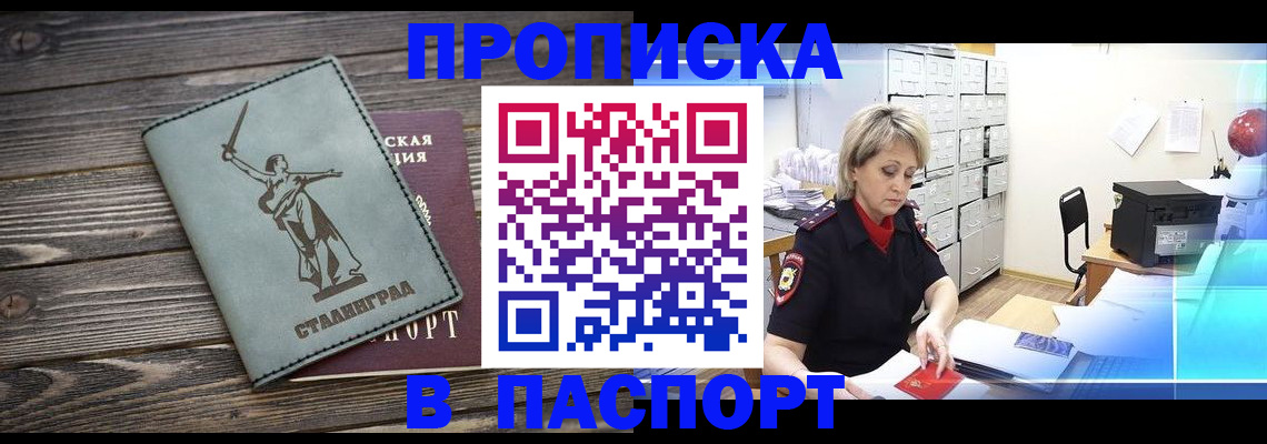 временная регистрация собственник в Шимановске